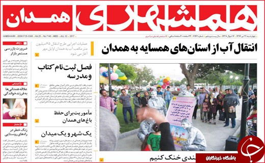 روزنامه استانی