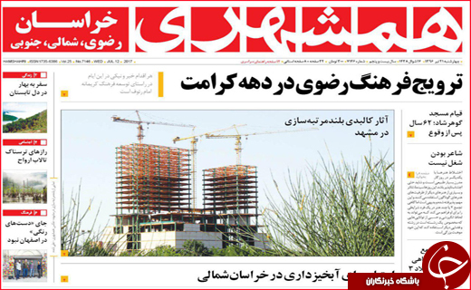 روزنامه استانی