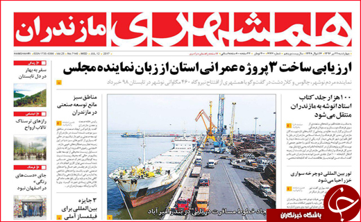 روزنامه استانی