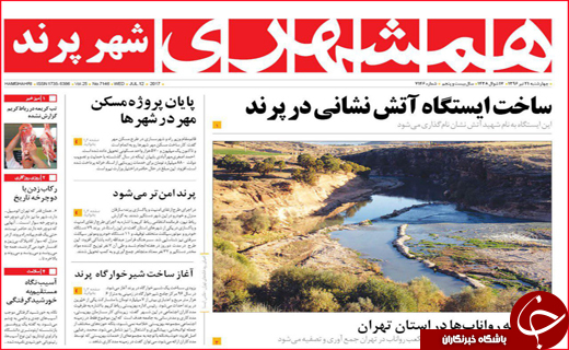 روزنامه استانی