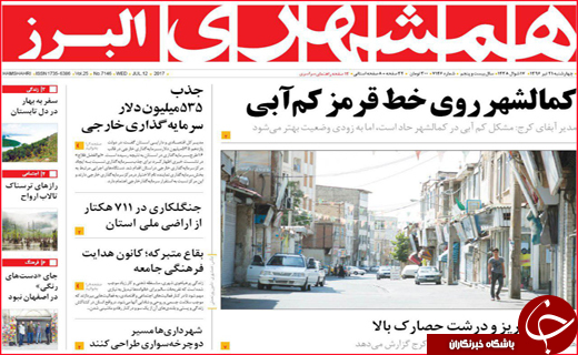 روزنامه استانی