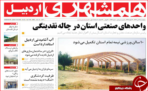 روزنامه استانی