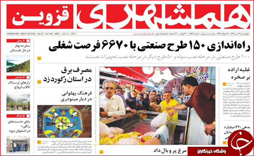 روزنامه استانی