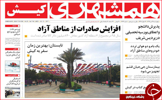روزنامه استانی