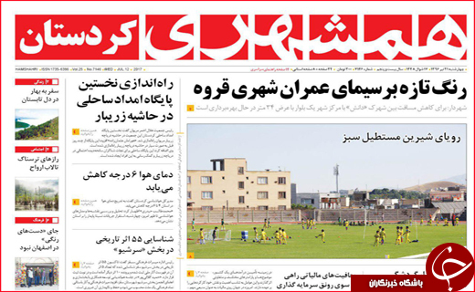 روزنامه استانی