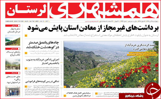 روزنامه استانی