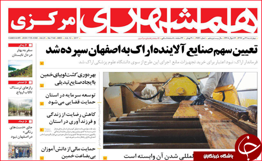 روزنامه استانی