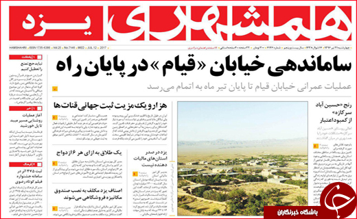 روزنامه استانی