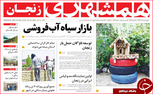 روزنامه استانی