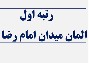 معرفی برترین‌های جشنواره طراحی نمادهای شهر صدرا