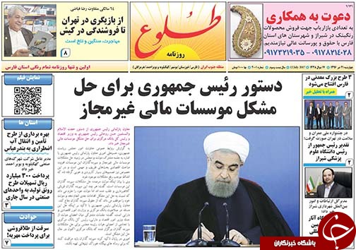 صفحه نخست روزنامه&zwnj;های استان فارس  چهارشنبه ۲۱ تیرماه