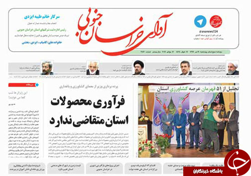 صفحه نخست روزنامه های استان/21 تیر ماه