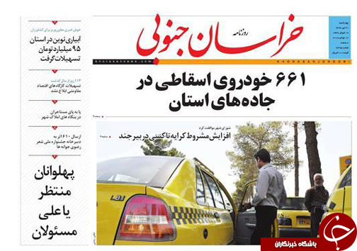 صفحه نخست روزنامه های استان/21 تیر ماه