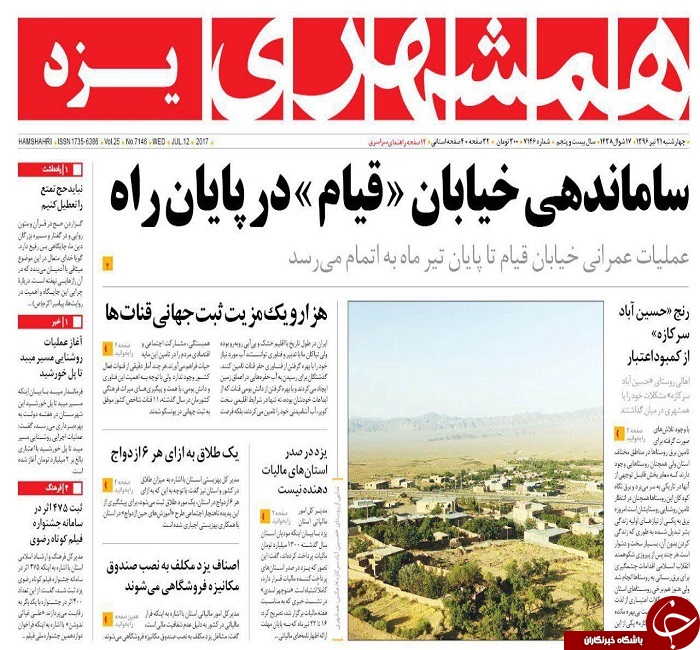 صفحه نخست روزنامه های استان یزد