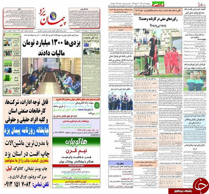 صفحه نخست روزنامه های استان یزد