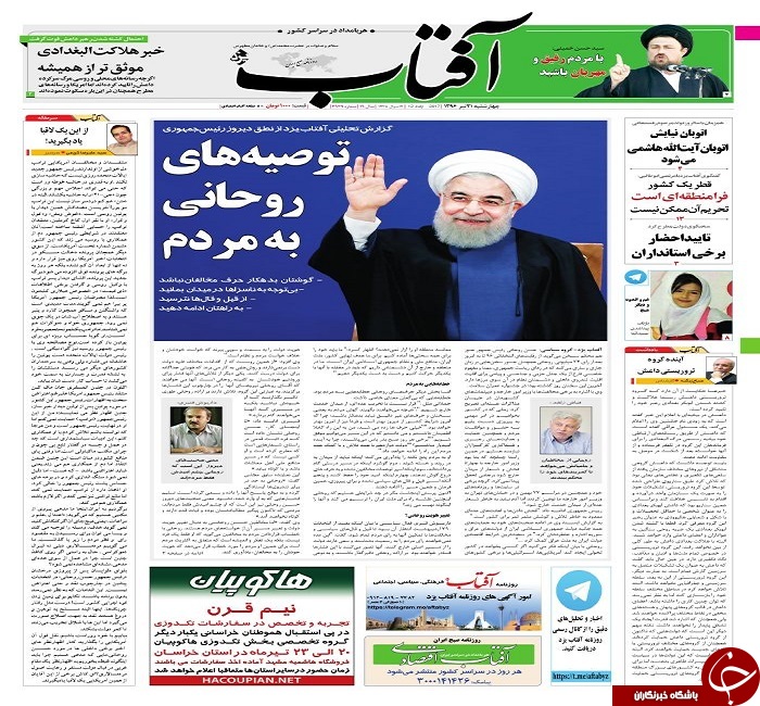 صفحه نخست روزنامه های استان یزد