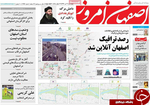 صفحه نخست روزنامه های استان&zwnj; اصفهان چهار شنبه 21 تیر ماه
