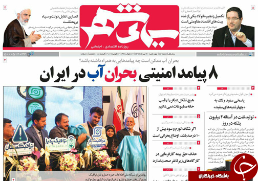 صفحه نخست روزنامه های استان&zwnj; اصفهان چهار شنبه 21 تیر ماه