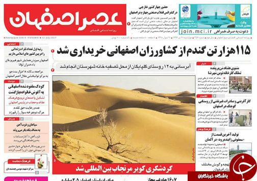 صفحه نخست روزنامه های استان&zwnj; اصفهان چهار شنبه 21 تیر ماه