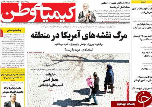 صفحه نخست روزنامه های استان&zwnj; اصفهان چهار شنبه 21 تیر ماه
