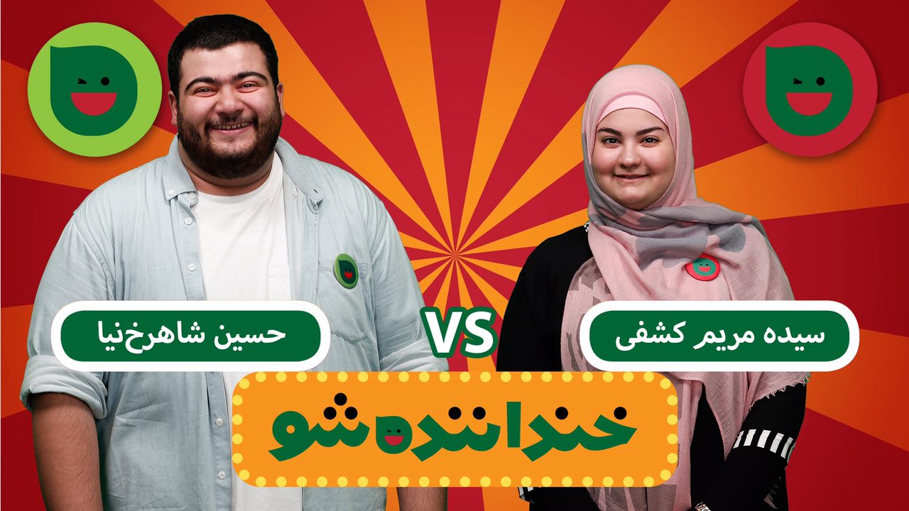 خنداننده&zwnj;شو جذاب&zwnj;تر می&zwnj;شود/ واکنش جالب اشکان خطیبی به اجرای کمدین جوان خندوانه