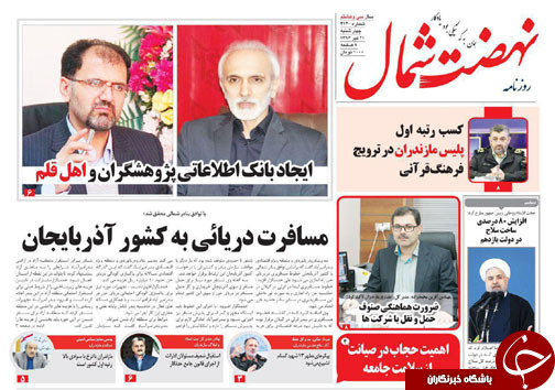 صفحه نخست روزنامه&zwnj; های استان چهارشنبه ۲۱ تیر