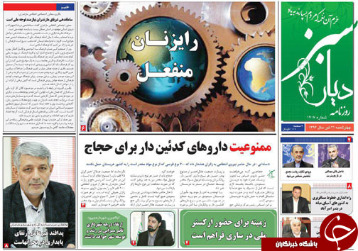 صفحه نخست روزنامه&zwnj; های استان چهارشنبه ۲۱ تیر