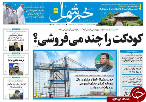 صفحه نخست روزنامه&zwnj; های استان چهارشنبه ۲۱ تیر