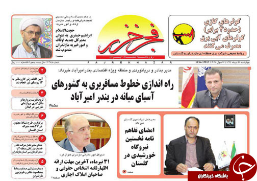 صفحه نخست روزنامه&zwnj; های استان چهارشنبه ۲۱ تیر