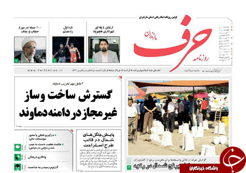 صفحه نخست روزنامه&zwnj; های استان چهارشنبه ۲۱ تیر