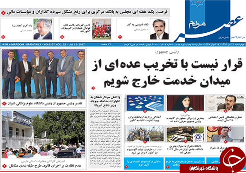 صفحه نخست روزنامه&zwnj;های استان فارس  چهارشنبه ۲۱ تیرماه