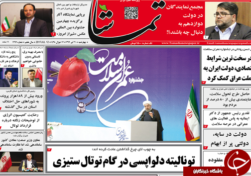 صفحه نخست روزنامه&zwnj;های استان فارس  چهارشنبه ۲۱ تیرماه