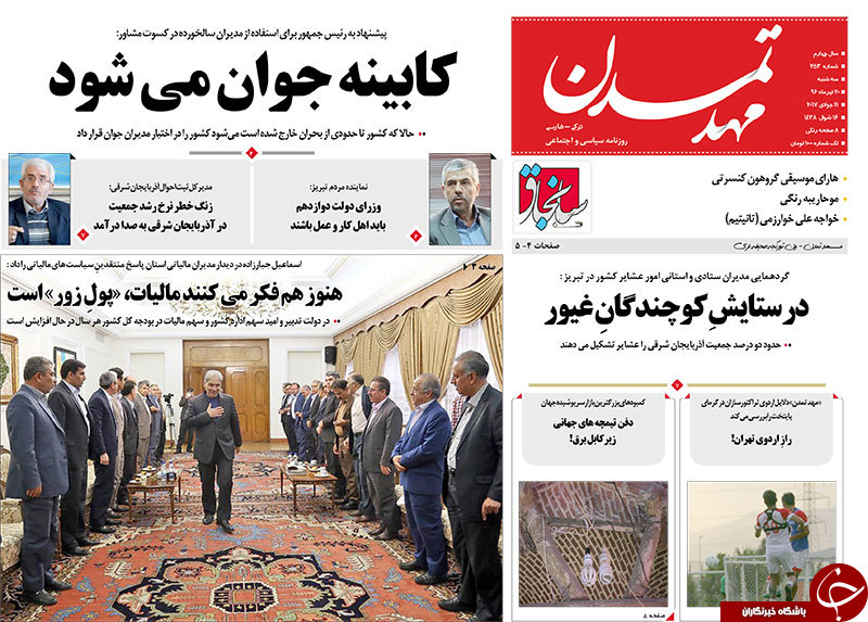 صفحه نخست روزنامه استان&zwnj;آذربایجان شرقی چهارشنبه 21 تیر ماه