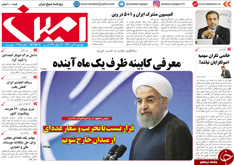 صفحه نخست روزنامه استان&zwnj;آذربایجان شرقی چهارشنبه 21 تیر ماه