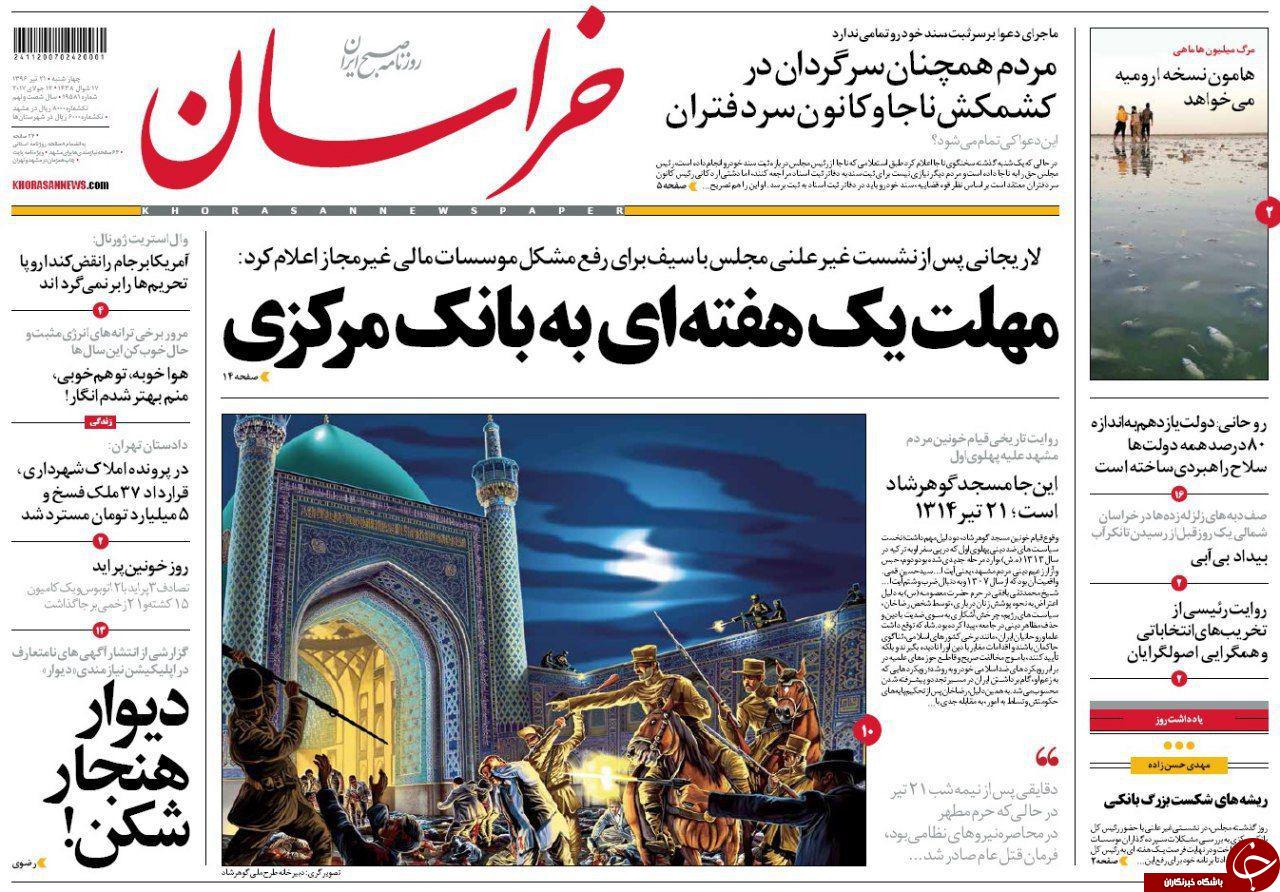 صفحه نخست روزنامه&zwnj;های خراسان رضوی چهارشنبه ۲۱ تیر