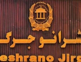 نگرانی سناتوران از حذف مجاهدین از صفوف نیروهای امنیتی افغانستان