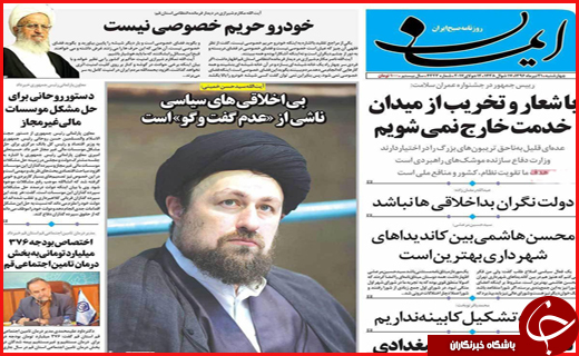 روزنامه استان قم