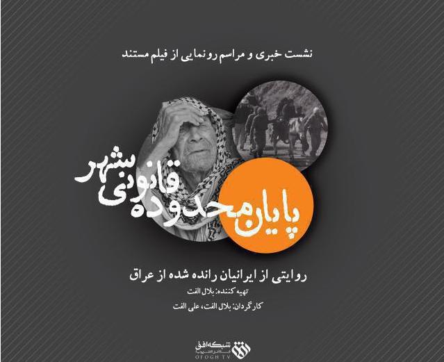 جدیدترین مستند شبکه افق رونمایی شد