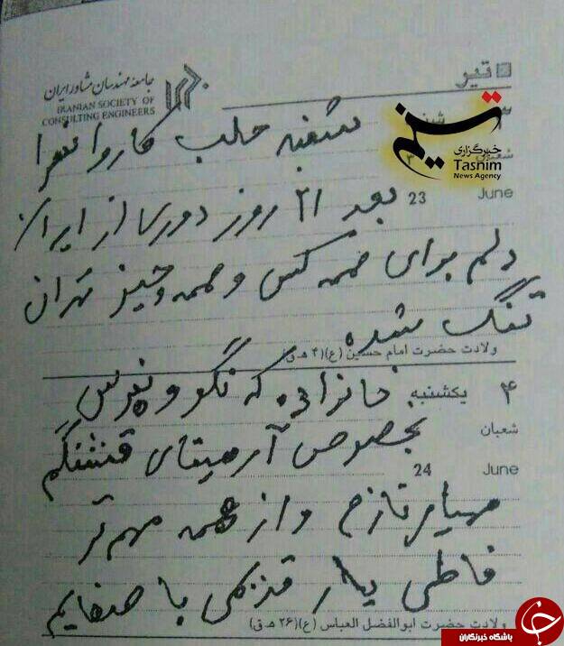 آخرین دلنوشته سردار مدافع حرم+عکس