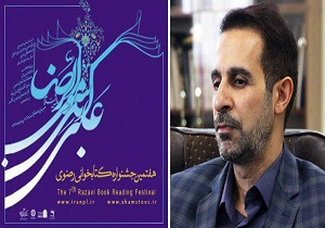 جشنواره کتابخوانی رضوی یکی از اتفاقات خوب و مثبت فرهنگی در کشور است