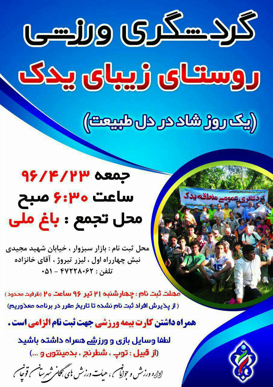 برگزاری دوره گردشگری ورزشی در قوچان
