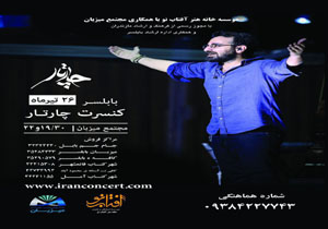 اجرای کنسرت گروه موسیقی چارتار در مازندران