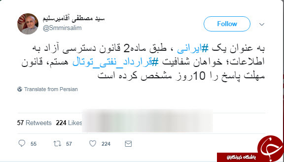 درخواست قانونی میرسلیم در مورد قرارداد نفتی توتال +عکس