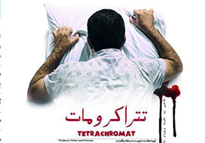 نمایش 'تتراکرومات' در اصفهان به روی صحنه می رود