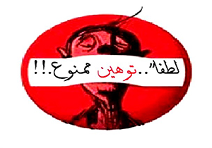 فرار به جلوی چهره‌ها با توهین به خبرنگاران + فیلم