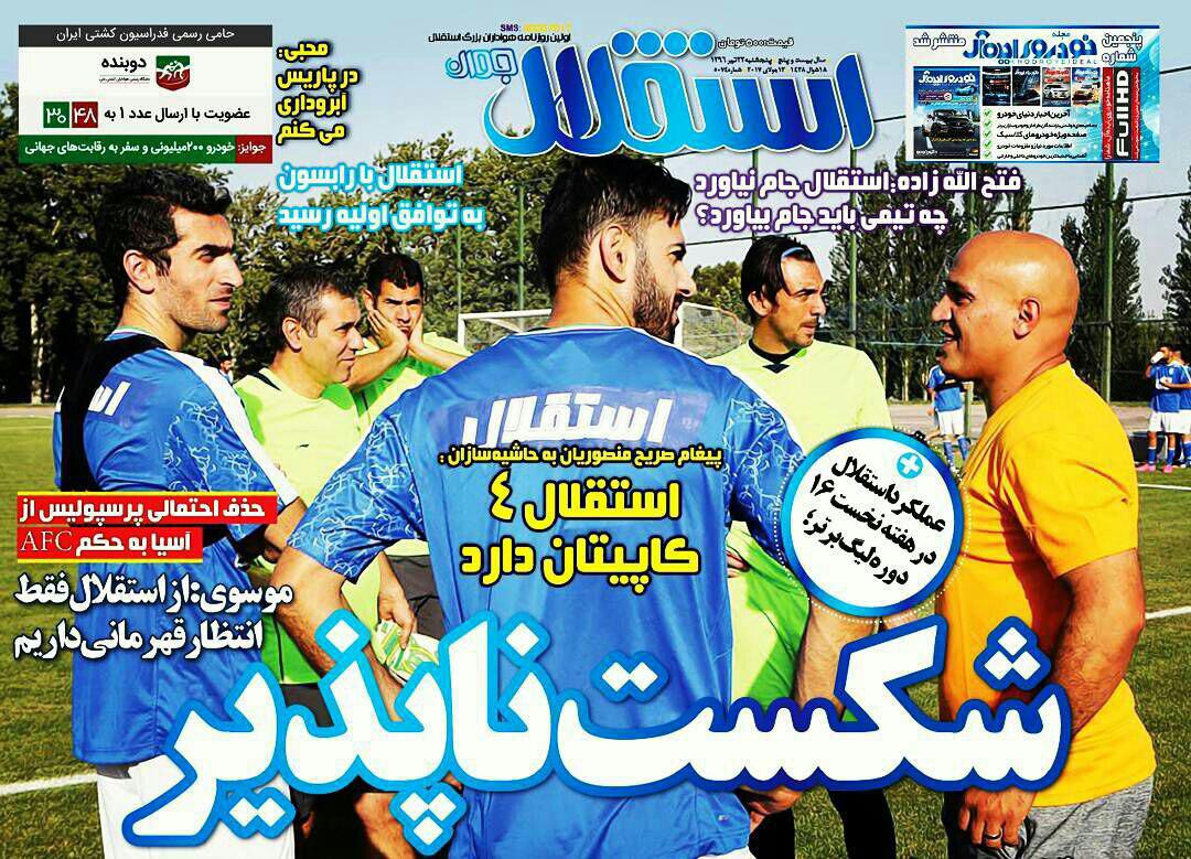 نیم صفحه روزنامه&zwnj;های ورزشی بیست و دوم تیر