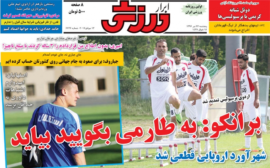 نیم صفحه روزنامه&zwnj;های ورزشی بیست و دوم تیر