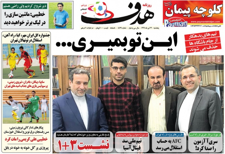 نیم صفحه روزنامه&zwnj;های ورزشی بیست و دوم تیر