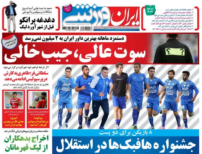 نیم صفحه روزنامه&zwnj;های ورزشی بیست و دوم تیر