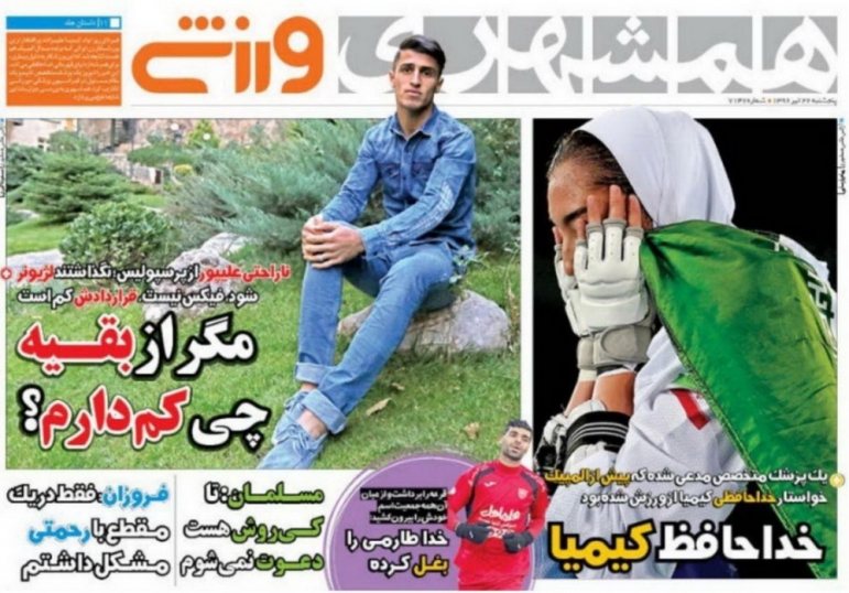 نیم صفحه روزنامه&zwnj;های ورزشی بیست و دوم تیر
